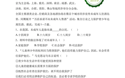 人教版《道德与法治》七年级下册-10.1法律为我们护航课时训练(1)_1、初中学习资料_4-9、政治_4-9-2、初一道法下册_1.道法7下同步练习（60份）_7下道法全套课时练习打包共20份
