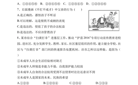 人教版《道德与法治》七年级下册-10.1法律为我们护航课时训练(1)_1、初中学习资料_4-9、政治_4-9-2、初一道法下册_1.道法7下同步练习（60份）_7下道法全套课时练习打包共20份