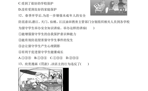 人教版《道德与法治》七年级下册-10.1法律为我们护航课时训练(1)_1、初中学习资料_4-9、政治_4-9-2、初一道法下册_1.道法7下同步练习（60份）_7下道法全套课时练习打包共20份