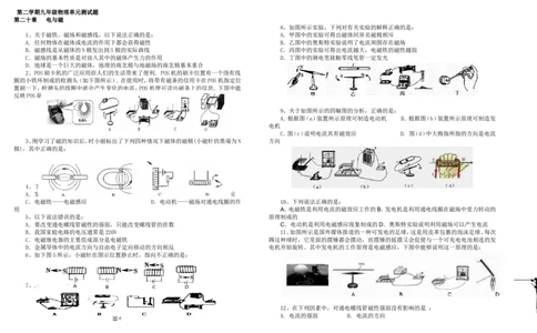 九年级物理第二十章《电与磁》单元测试题_1、初中学习资料_4-4、物理_4-4-5、初三物理全册_2024更新_人教初中物理9年级单元期中期末_第20单元