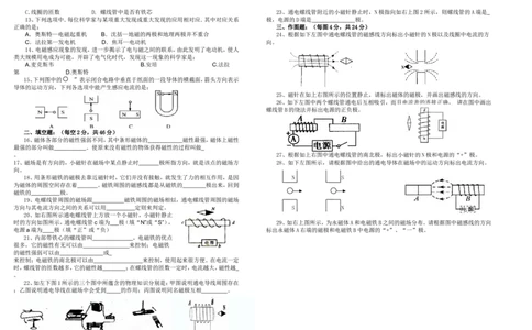 九年级物理第二十章《电与磁》单元测试题_1、初中学习资料_4-4、物理_4-4-5、初三物理全册_2024更新_人教初中物理9年级单元期中期末_第20单元