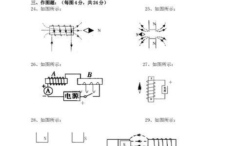 九年级物理第二十章《电与磁》单元测试题_1、初中学习资料_4-4、物理_4-4-5、初三物理全册_2024更新_人教初中物理9年级单元期中期末_第20单元