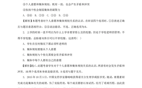 人教版《道德与法治》七年级下册-7.1单音与和声课时训练_1、初中学习资料_4-9、政治_4-9-2、初一道法下册_1.道法7下同步练习（60份）_7下道法全套课时练习打包共20份