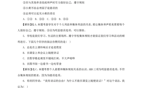 人教版《道德与法治》七年级下册-7.1单音与和声课时训练_1、初中学习资料_4-9、政治_4-9-2、初一道法下册_1.道法7下同步练习（60份）_7下道法全套课时练习打包共20份