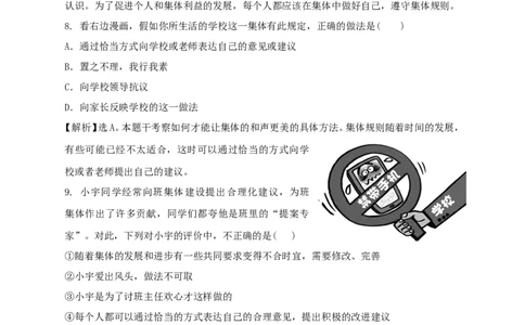人教版《道德与法治》七年级下册-7.1单音与和声课时训练_1、初中学习资料_4-9、政治_4-9-2、初一道法下册_1.道法7下同步练习（60份）_7下道法全套课时练习打包共20份