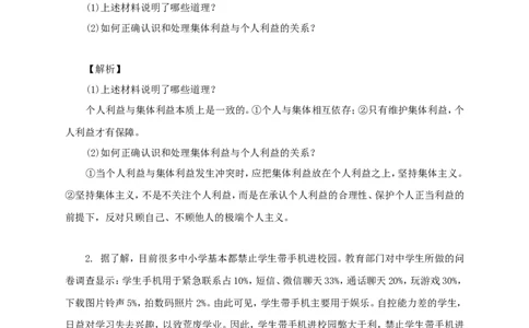人教版《道德与法治》七年级下册-7.1单音与和声课时训练_1、初中学习资料_4-9、政治_4-9-2、初一道法下册_1.道法7下同步练习（60份）_7下道法全套课时练习打包共20份