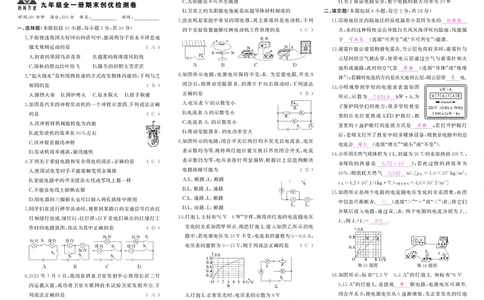 人九物理全册复习答案_1、初中学习资料_24秋试卷_《期中模拟卷》24秋_7-9下册（2024春）_初中物理《期中试卷》8-9下册（人教版）