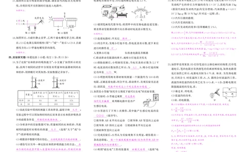 人九物理全册复习答案_1、初中学习资料_24秋试卷_《期中模拟卷》24秋_7-9下册（2024春）_初中物理《期中试卷》8-9下册（人教版）