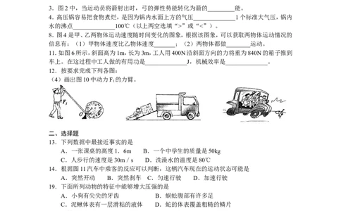 九年级物理下册期末综合复习8_1、初中学习资料_4-4、物理_4-4-5、初三物理全册_2024更新_人教初中物理9年级单元期中期末_期末