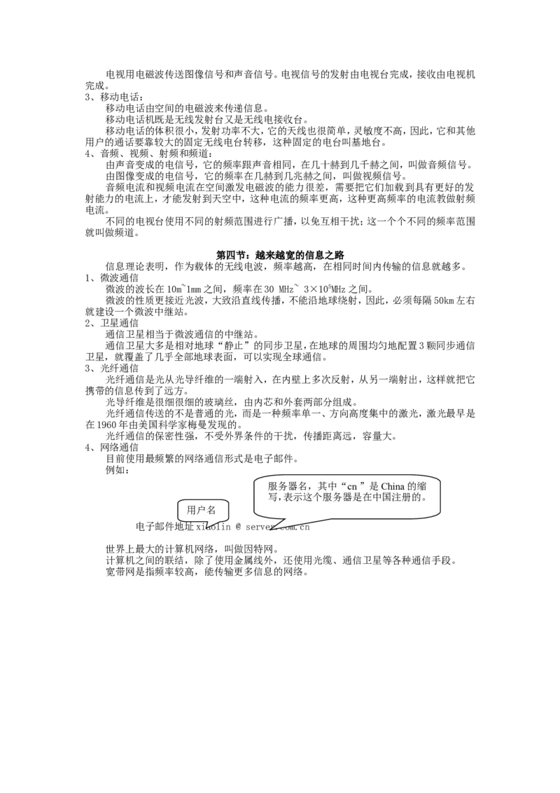 九年级物理全册-第二十一章-信息的传递知识点汇总-(新版)新人教版_1、初中学习资料_4-4、物理_4-4-5、初三物理全册_2024更新_人教初中物理9年级单元期中期末_第21单元