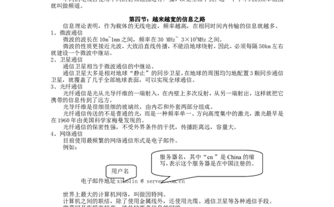 九年级物理全册-第二十一章-信息的传递知识点汇总-(新版)新人教版_1、初中学习资料_4-4、物理_4-4-5、初三物理全册_2024更新_人教初中物理9年级单元期中期末_第21单元