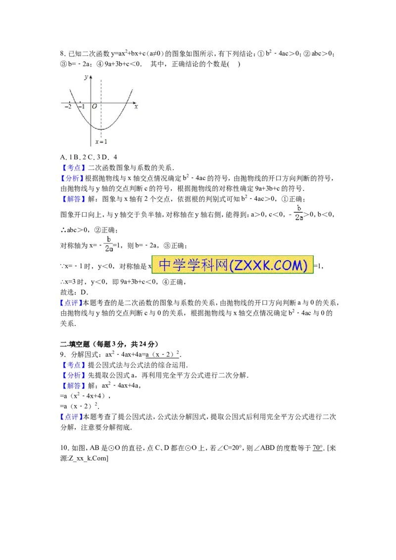 九校联考九年级（下）月考数学试卷解析版_1、初中学习资料_2024秋改版_七上数学最新版课件_北师大版七上课课件_数学中考真题卷（2019-2023）_名校真题试卷_月考