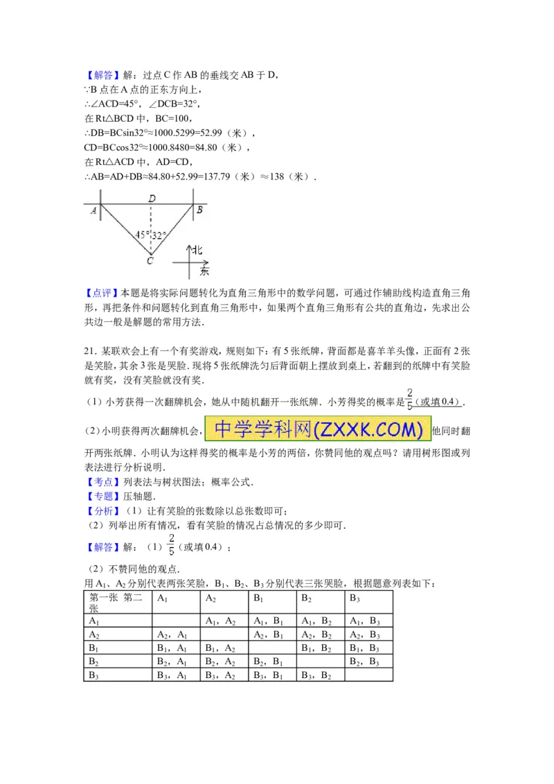九校联考九年级（下）月考数学试卷解析版_1、初中学习资料_2024秋改版_七上数学最新版课件_北师大版七上课课件_数学中考真题卷（2019-2023）_名校真题试卷_月考