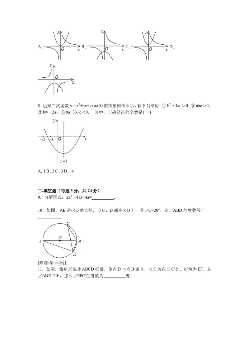 九校联考九年级（下）月考数学试卷解析版_1、初中学习资料_2024秋改版_七上数学最新版课件_北师大版七上课课件_数学中考真题卷（2019-2023）_名校真题试卷_月考