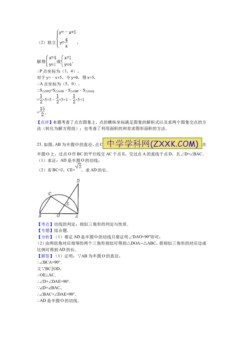 九校联考九年级（下）月考数学试卷解析版_1、初中学习资料_2024秋改版_七上数学最新版课件_北师大版七上课课件_数学中考真题卷（2019-2023）_名校真题试卷_月考
