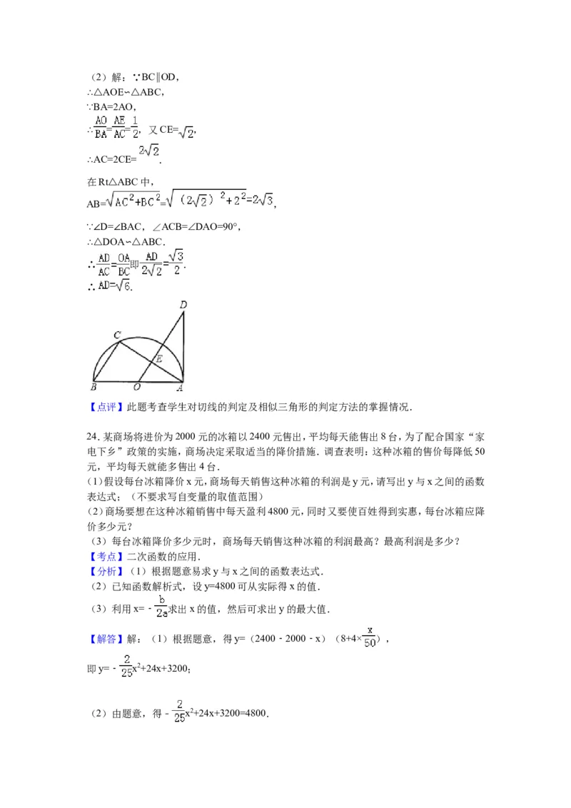 九校联考九年级（下）月考数学试卷解析版_1、初中学习资料_2024秋改版_七上数学最新版课件_北师大版七上课课件_数学中考真题卷（2019-2023）_名校真题试卷_月考
