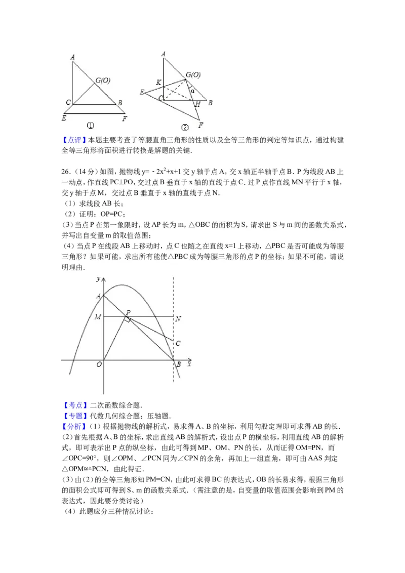 九校联考九年级（下）月考数学试卷解析版_1、初中学习资料_2024秋改版_七上数学最新版课件_北师大版七上课课件_数学中考真题卷（2019-2023）_名校真题试卷_月考