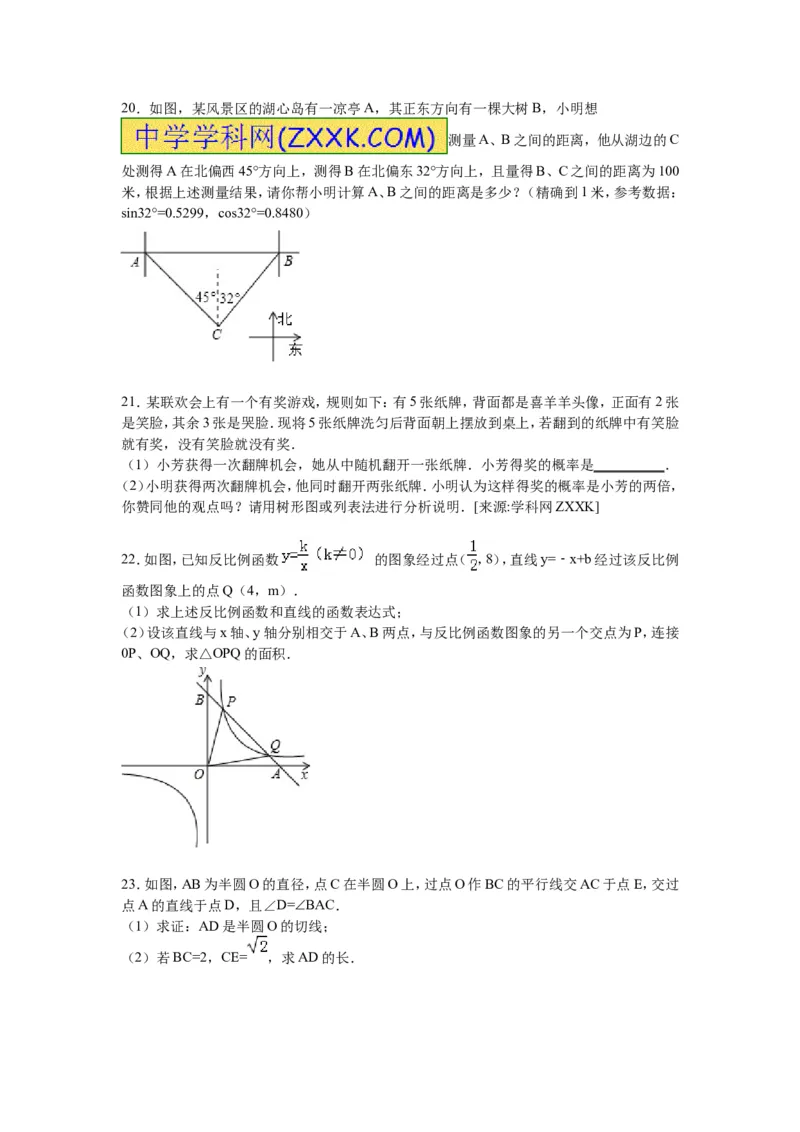 九校联考九年级（下）月考数学试卷解析版_1、初中学习资料_2024秋改版_七上数学最新版课件_北师大版七上课课件_数学中考真题卷（2019-2023）_名校真题试卷_月考