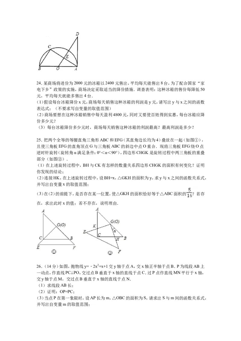 九校联考九年级（下）月考数学试卷解析版_1、初中学习资料_2024秋改版_七上数学最新版课件_北师大版七上课课件_数学中考真题卷（2019-2023）_名校真题试卷_月考