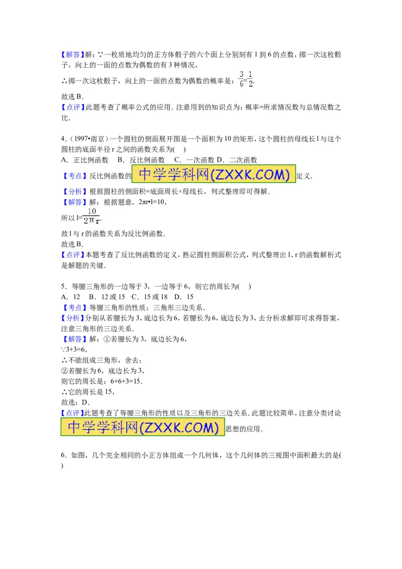 九校联考九年级（下）月考数学试卷解析版_1、初中学习资料_2024秋改版_七上数学最新版课件_北师大版七上课课件_数学中考真题卷（2019-2023）_名校真题试卷_月考