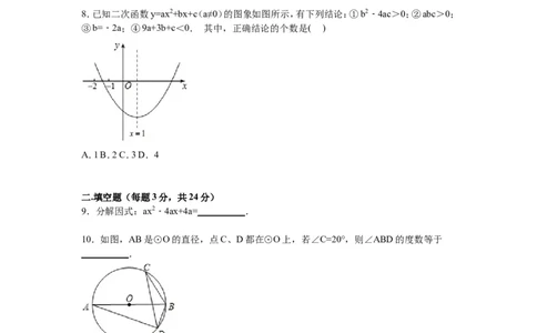 九校联考九年级（下）月考数学试卷解析版_1、初中学习资料_2024秋改版_七上数学最新版课件_北师大版七上课课件_数学中考真题卷（2019-2023）_名校真题试卷_月考