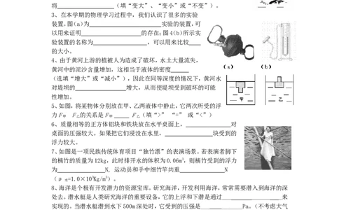 人教版《压强浮力》单元测试题(含答案)_1、初中学习资料_4-4、物理_4-4-4、初二物理下册_2023更新_人教初中物理8下单元期中期末_第4单元