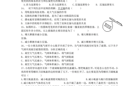 人教版《压强浮力》单元测试题(含答案)_1、初中学习资料_4-4、物理_4-4-4、初二物理下册_2023更新_人教初中物理8下单元期中期末_第4单元