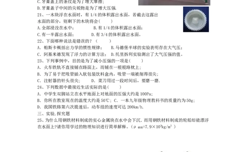 人教版《压强浮力》单元测试题(含答案)_1、初中学习资料_4-4、物理_4-4-4、初二物理下册_2023更新_人教初中物理8下单元期中期末_第4单元