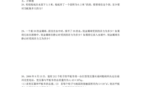 人教版《压强浮力》单元测试题(含答案)_1、初中学习资料_4-4、物理_4-4-4、初二物理下册_2023更新_人教初中物理8下单元期中期末_第4单元