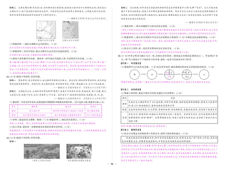 人七历史期中答案_1、初中学习资料_24秋试卷_《期中模拟卷》24秋_7-9下册（2024春）_初中历史《期中试卷》7-9下册（人教版）