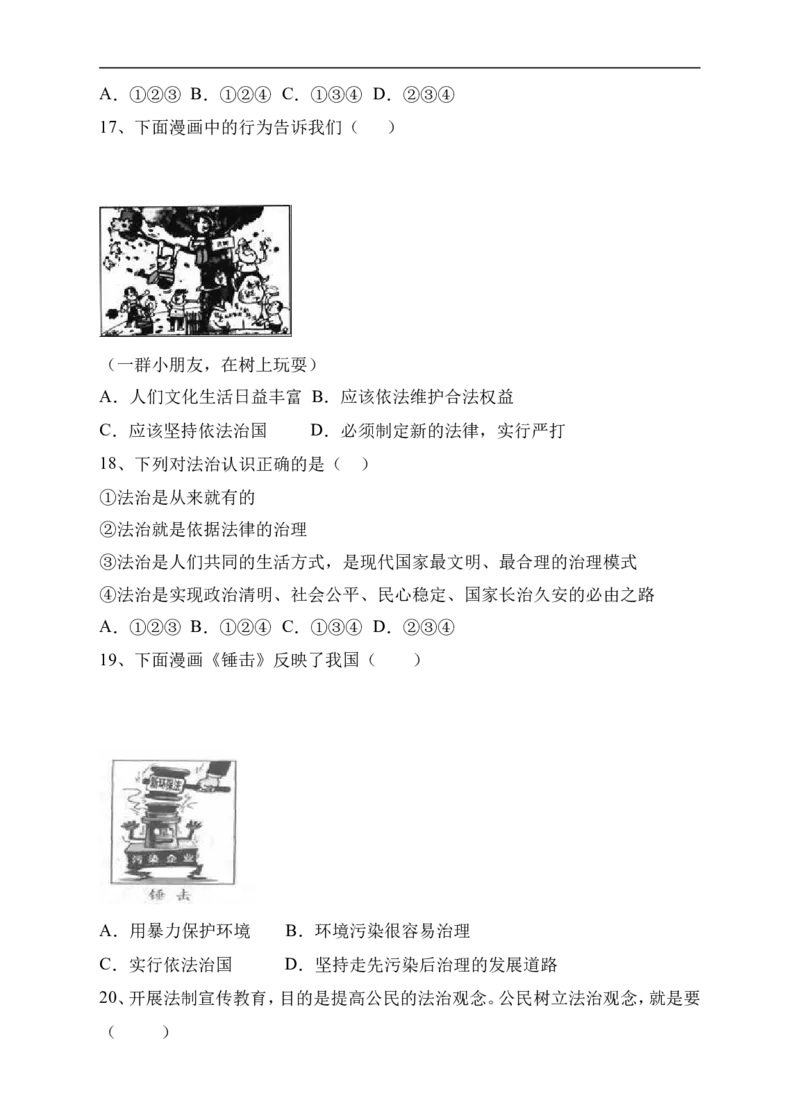 人教版《道德与法治》七年级下册-9.1生活需要法律课时训练(1)_1、初中学习资料_4-9、政治_4-9-2、初一道法下册_1.道法7下同步练习（60份）_7下道法全套课时练习打包共20份