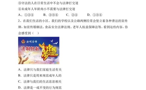 人教版《道德与法治》七年级下册-9.1生活需要法律课时训练(1)_1、初中学习资料_4-9、政治_4-9-2、初一道法下册_1.道法7下同步练习（60份）_7下道法全套课时练习打包共20份