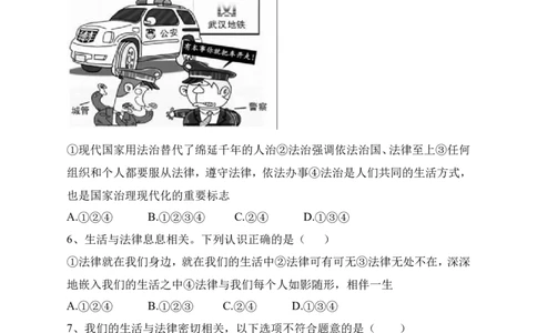 人教版《道德与法治》七年级下册-9.1生活需要法律课时训练(1)_1、初中学习资料_4-9、政治_4-9-2、初一道法下册_1.道法7下同步练习（60份）_7下道法全套课时练习打包共20份