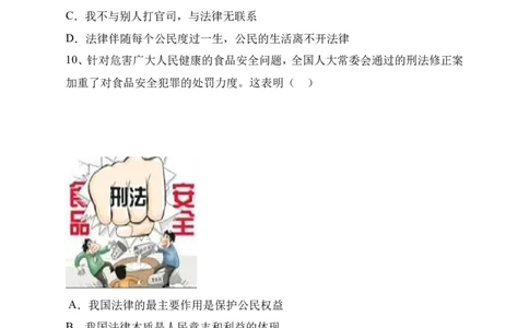 人教版《道德与法治》七年级下册-9.1生活需要法律课时训练(1)_1、初中学习资料_4-9、政治_4-9-2、初一道法下册_1.道法7下同步练习（60份）_7下道法全套课时练习打包共20份