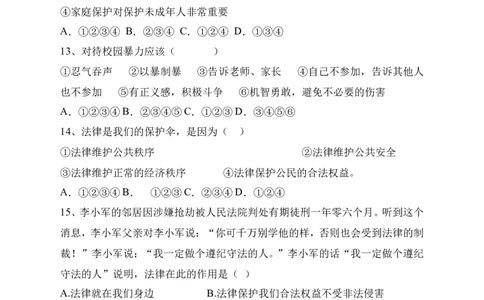 人教版《道德与法治》七年级下册-9.1生活需要法律课时训练(1)_1、初中学习资料_4-9、政治_4-9-2、初一道法下册_1.道法7下同步练习（60份）_7下道法全套课时练习打包共20份