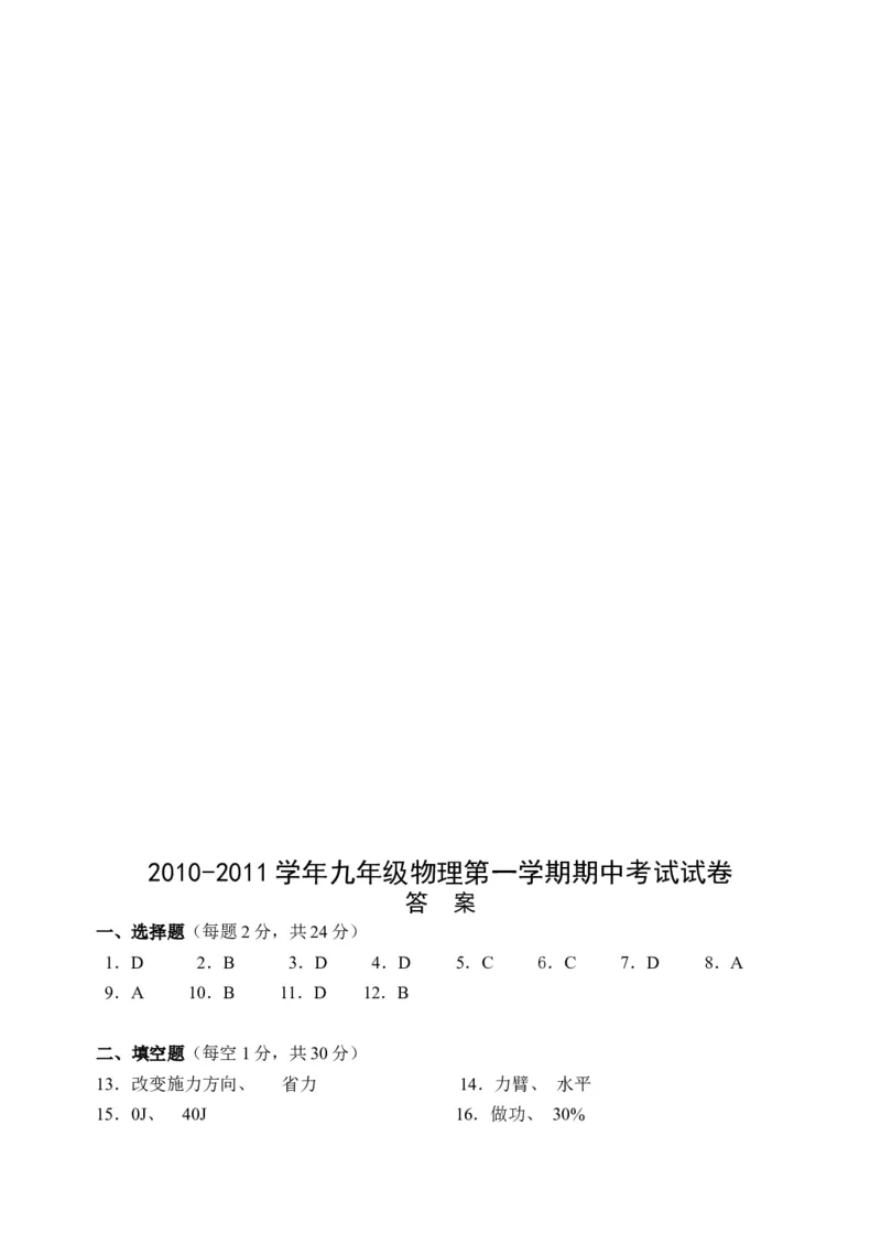 九年级物理第一学期期中试卷_1、初中学习资料_4-4、物理_4-4-5、初三物理全册_2024更新_人教初中物理9年级单元期中期末_期中