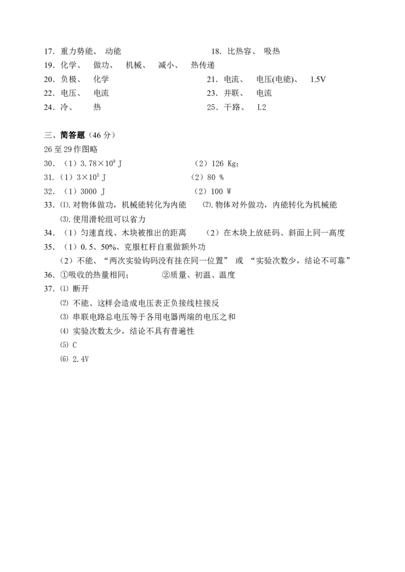 九年级物理第一学期期中试卷_1、初中学习资料_4-4、物理_4-4-5、初三物理全册_2024更新_人教初中物理9年级单元期中期末_期中