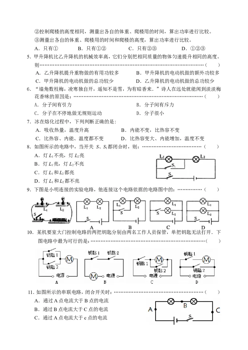 九年级物理第一学期期中试卷_1、初中学习资料_4-4、物理_4-4-5、初三物理全册_2024更新_人教初中物理9年级单元期中期末_期中