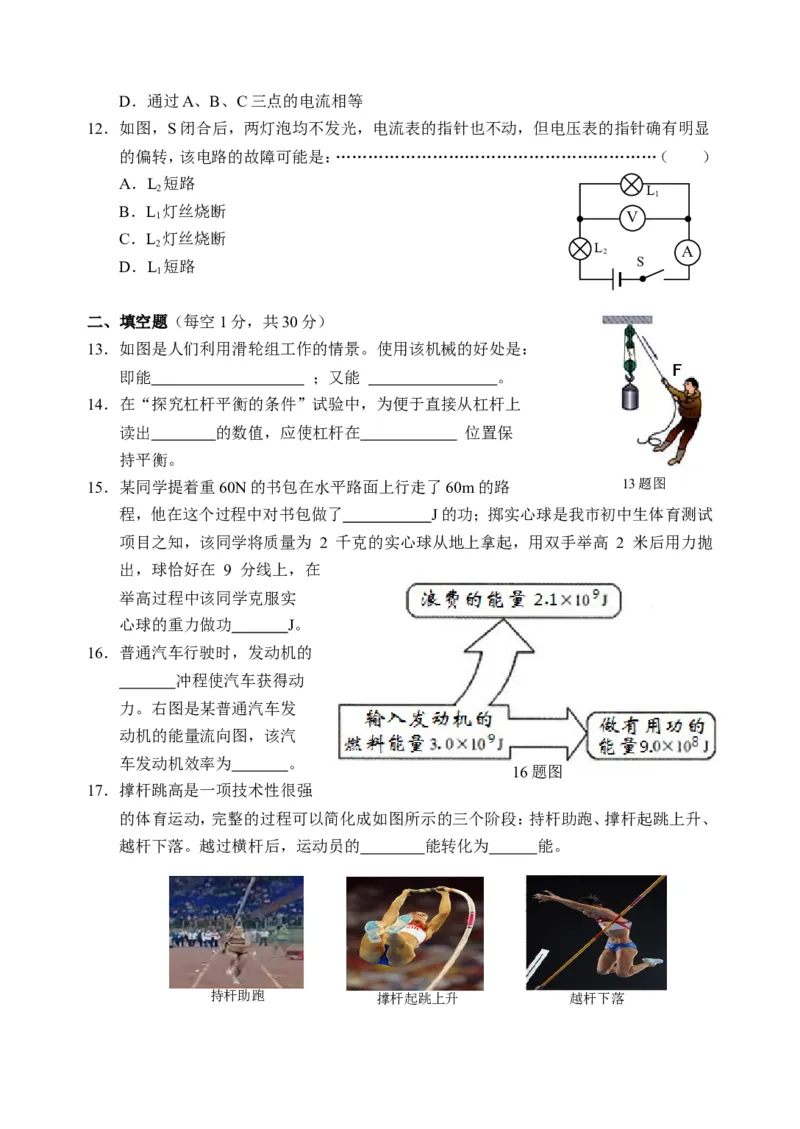 九年级物理第一学期期中试卷_1、初中学习资料_4-4、物理_4-4-5、初三物理全册_2024更新_人教初中物理9年级单元期中期末_期中