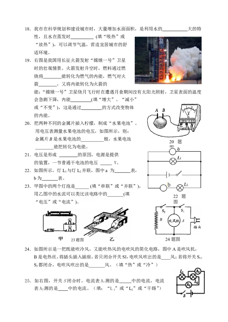 九年级物理第一学期期中试卷_1、初中学习资料_4-4、物理_4-4-5、初三物理全册_2024更新_人教初中物理9年级单元期中期末_期中