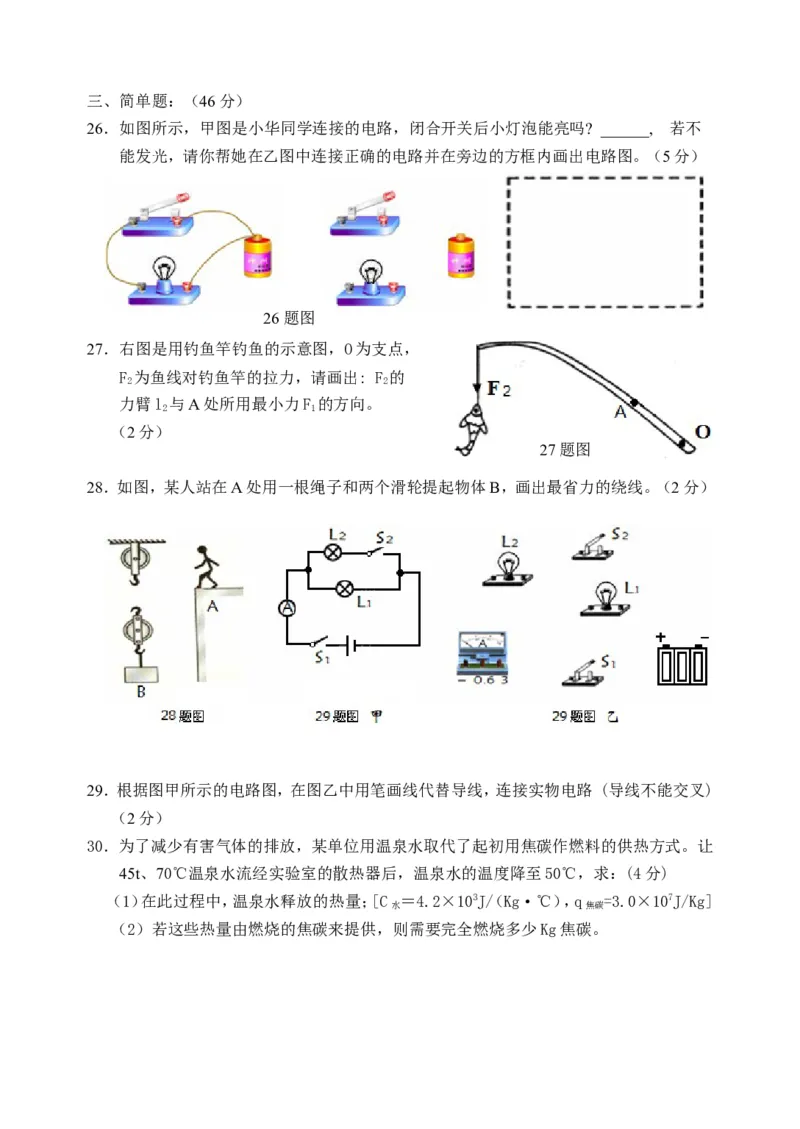 九年级物理第一学期期中试卷_1、初中学习资料_4-4、物理_4-4-5、初三物理全册_2024更新_人教初中物理9年级单元期中期末_期中