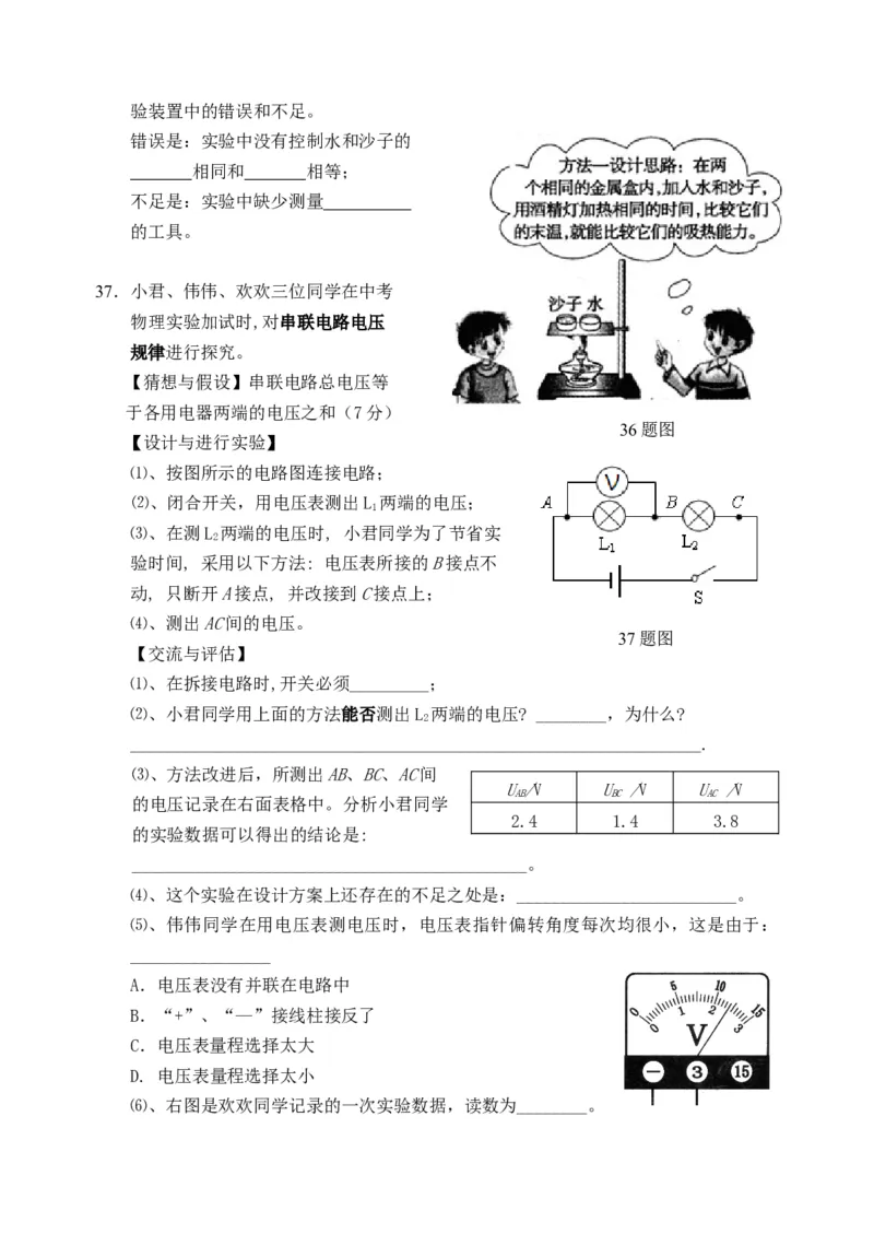 九年级物理第一学期期中试卷_1、初中学习资料_4-4、物理_4-4-5、初三物理全册_2024更新_人教初中物理9年级单元期中期末_期中