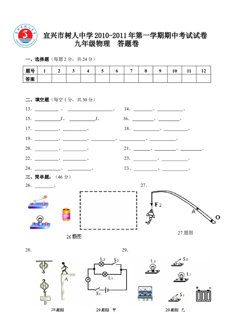 九年级物理第一学期期中试卷_1、初中学习资料_4-4、物理_4-4-5、初三物理全册_2024更新_人教初中物理9年级单元期中期末_期中