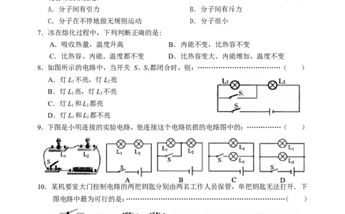 九年级物理第一学期期中试卷_1、初中学习资料_4-4、物理_4-4-5、初三物理全册_2024更新_人教初中物理9年级单元期中期末_期中