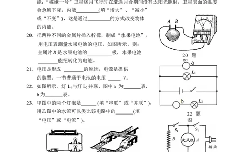 九年级物理第一学期期中试卷_1、初中学习资料_4-4、物理_4-4-5、初三物理全册_2024更新_人教初中物理9年级单元期中期末_期中