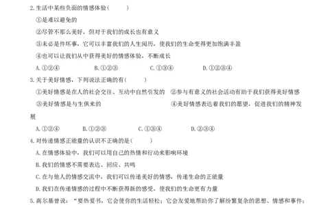 人教版《道德与法治》七年级下册-5.2在品味情感中成长课时训练_1、初中学习资料_4-9、政治_4-9-2、初一道法下册_1.道法7下同步练习（60份）_7下道法课时训练打包共20份