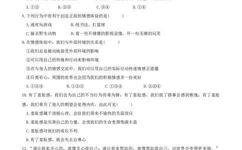 人教版《道德与法治》七年级下册-5.2在品味情感中成长课时训练_1、初中学习资料_4-9、政治_4-9-2、初一道法下册_1.道法7下同步练习（60份）_7下道法课时训练打包共20份