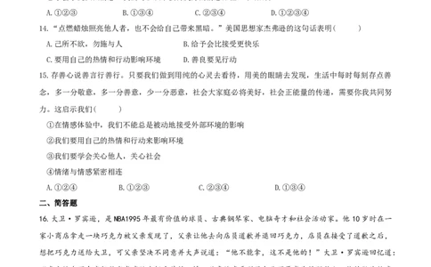 人教版《道德与法治》七年级下册-5.2在品味情感中成长课时训练_1、初中学习资料_4-9、政治_4-9-2、初一道法下册_1.道法7下同步练习（60份）_7下道法课时训练打包共20份
