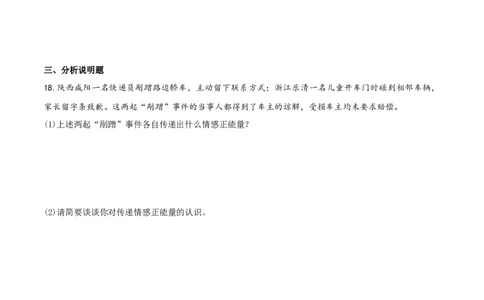 人教版《道德与法治》七年级下册-5.2在品味情感中成长课时训练_1、初中学习资料_4-9、政治_4-9-2、初一道法下册_1.道法7下同步练习（60份）_7下道法课时训练打包共20份