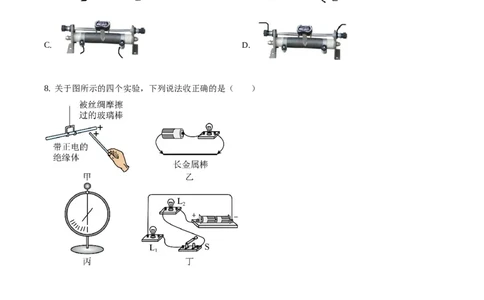 九年级（上）期中考试物理试题（原卷版）(6)_1、初中学习资料_4-4、物理_4-4-5、初三物理全册_人教版物理九年级全一册期中试卷（008份）